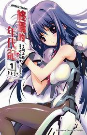AHEAD Series 終焉的年代記(1)(上) (台灣角川 2007)