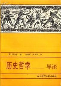历史哲学-导论