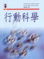行動科學