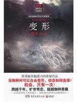 变形 (湖南文艺出版社 2012)