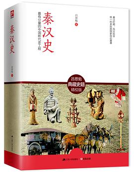 秦汉史