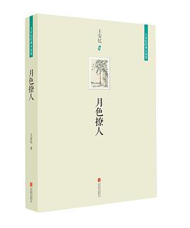 月色撩人