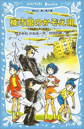 機巧館のかぞえ唄