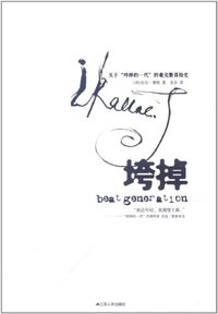 垮掉 (江苏人民出版社 2012)