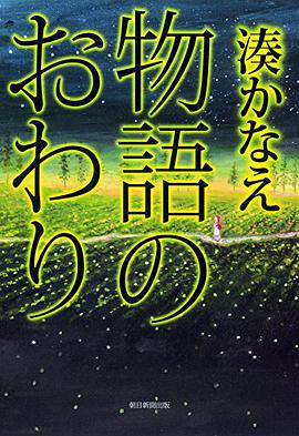 物語のおわり