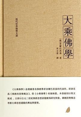 大乘佛学
