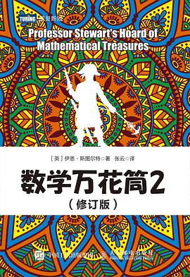 数学万花筒2（修订版）