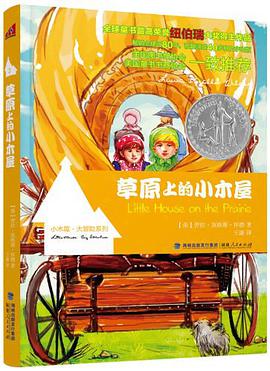 草原上的小木屋