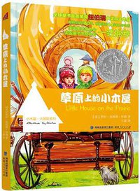 草原上的小木屋