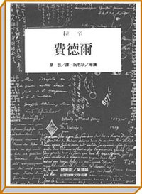 費德爾 (桂冠 2000)