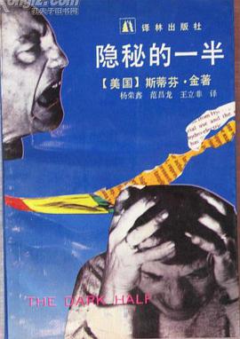 隐秘的一半
