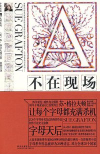 A：不在现场 (新星出版社 2009)