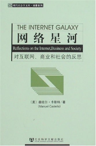 网络星河