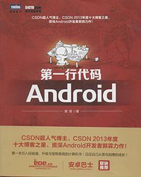 第一行代码 (人民邮电出版社 2014)
