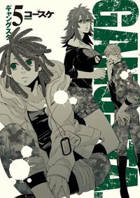 GANGSTA. 5 (新潮社 2013)