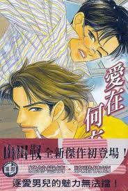 愛在何方 (尖端 2003)