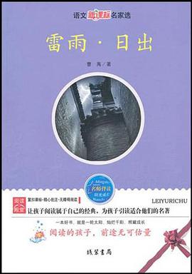雷雨·日出
