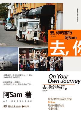 去,你的旅行