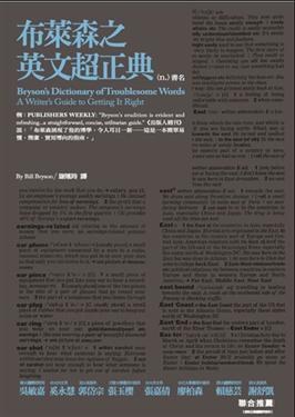 布萊森之英文超正典