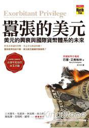 囂張的美元 (英屬維京群島商高寶國際有限公司台灣分公司 2012)