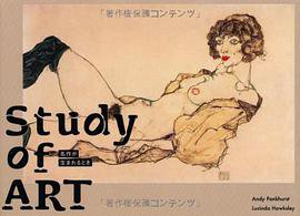 Study of ART -名作が生まれるとき (ビー・エヌ・エヌ新社 2013)