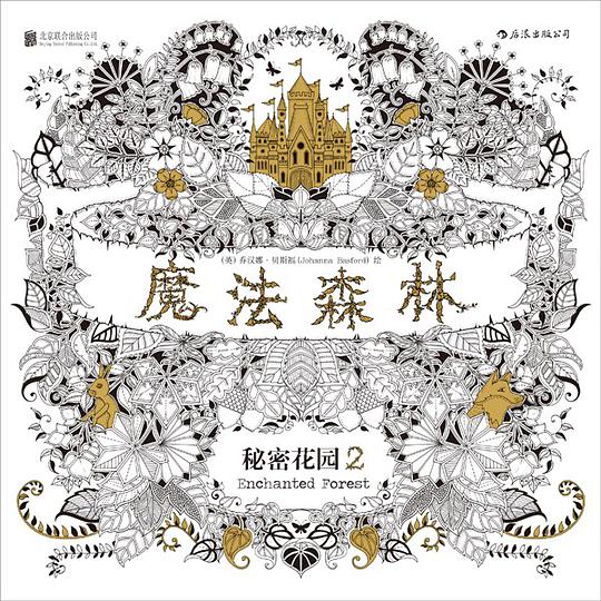 魔法森林