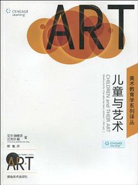 儿童与艺术/美术教育学系列译丛 (湖南美术 2008)