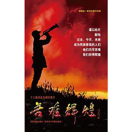 苦难辉煌