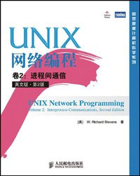 UNIX网络编程 卷2 (人民邮电出版社 2009)