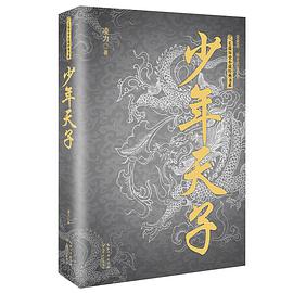 少年天子