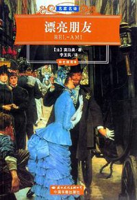 漂亮朋友 (国际文化出版公司 2006)