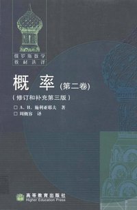 概率 (高等教育出版社 2008)