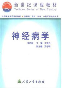 神经病学 (人民卫生出版社 2002)