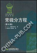 常微分方程 (高等教育出版社 2006)