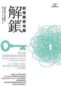 解鎖: 創傷療癒地圖 (張老師文化 2013)