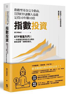 指數投資