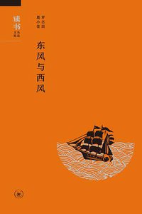 东风与西风