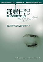 通灵日记:看见真相的男孩