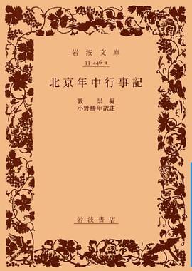 北京年中行事記