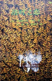战时之恋 (花城出版社 1992)