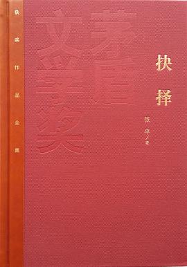 抉择