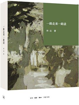 一路走来一路读