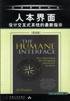 人本界面 (机械工业出版社 2002)