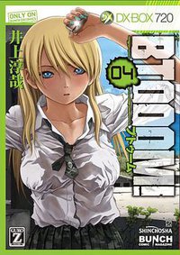 BTOOOM! 4 (新潮社 2010)