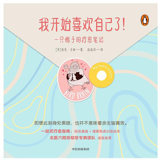 我开始喜欢自己了!