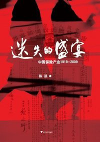 迷失的盛宴 (浙江大学出版社 2009)