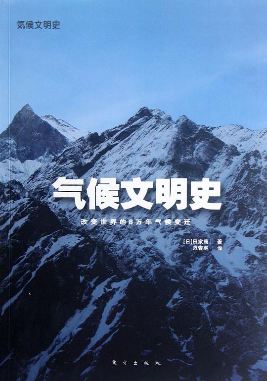 气候文明史