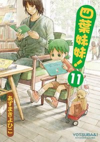 四葉妹妹！ 11 (台灣角川 2012)