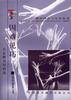 因难见巧 (中国对外翻译出版公司 1998)
