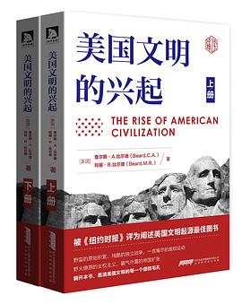 美国文明的兴起(上下)